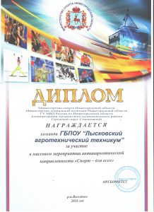 ребята нашего техникума приняли участие в областной массовой Спартакиаде антинаркотической направленности «Спорт – для всех»